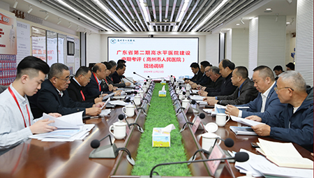 高州市人民醫(yī)院順利通過(guò)高水平醫(yī)院建設(shè)中期評(píng)估